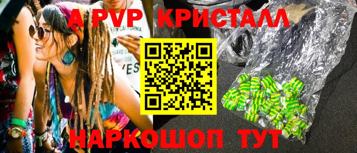 A PVP крисы CK  наркотики  Алушта  Вход с VPN  А ПВП  Альфа ПВП Crystall  Альфа ПВП Crystall 