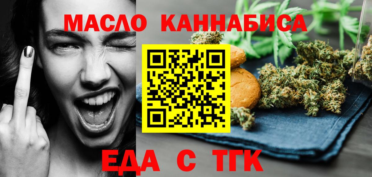 Алушта  Печенье с ТГК марихуана  Вход с VPN 