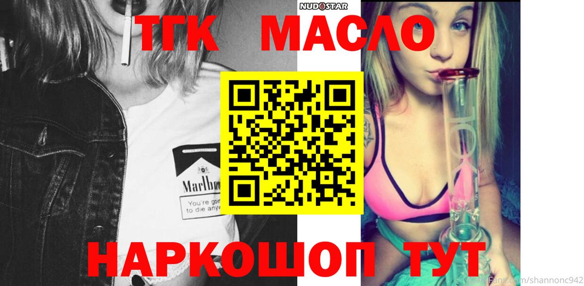 ТГК гашишное масло Алушта